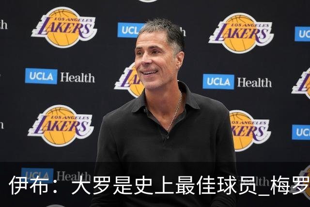 伊布：大罗是史上最佳球员 梅罗之间我选择梅西