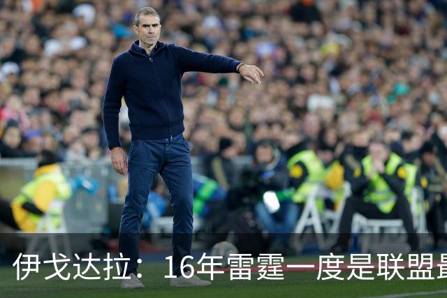 伊戈达拉：16年雷霆一度是联盟最强 人们永远无法理解KD有多强