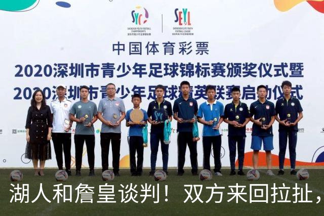 湖人和詹皇谈判！双方来回拉扯，有意14+10顶级中锋，曾要价小里