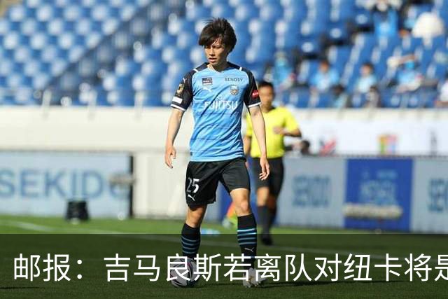 邮报：吉马良斯若离队对纽卡将是巨大打击，球队今夏重建难度大