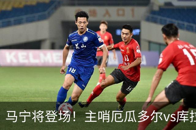 马宁将登场！主哨厄瓜多尔vs库拉索，中国裁判历史第二人