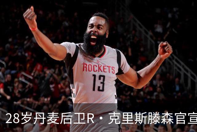 28岁丹麦后卫R·克里斯滕森官宣离开法兰克福：感谢过去2年的支持